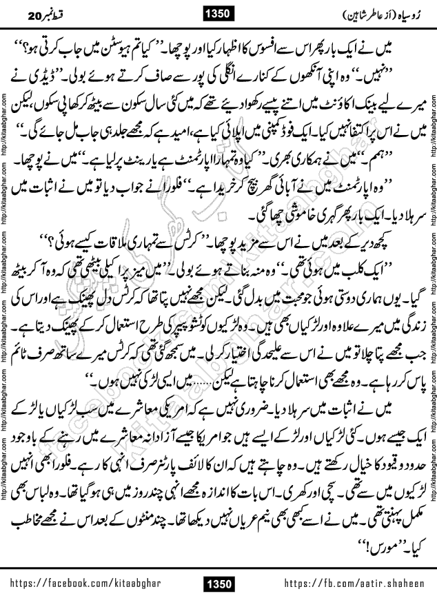 Ru Siyah last episode 36 Urdu Novel by Aatir Shaheen published on Kitab Ghar is story of a young simple man who has short sweet dreams for his life. But few chain of events turned his life upside down and one of those was kidnapping of his sister by powerful corrupt people