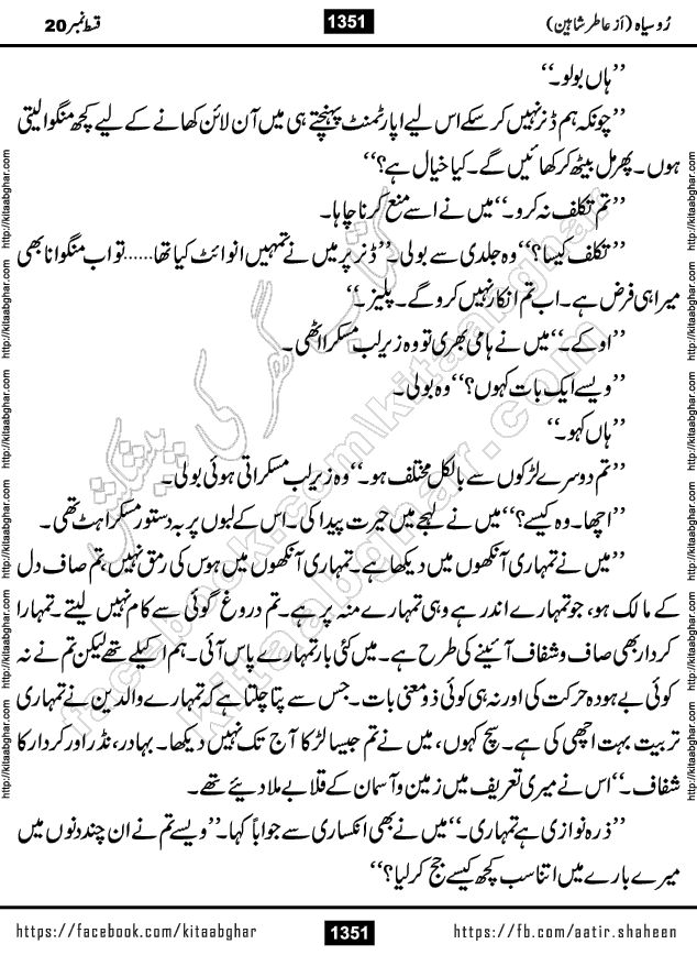 Ru Siyah last episode 36 Urdu Novel by Aatir Shaheen published on Kitab Ghar is story of a young simple man who has short sweet dreams for his life. But few chain of events turned his life upside down and one of those was kidnapping of his sister by powerful corrupt people