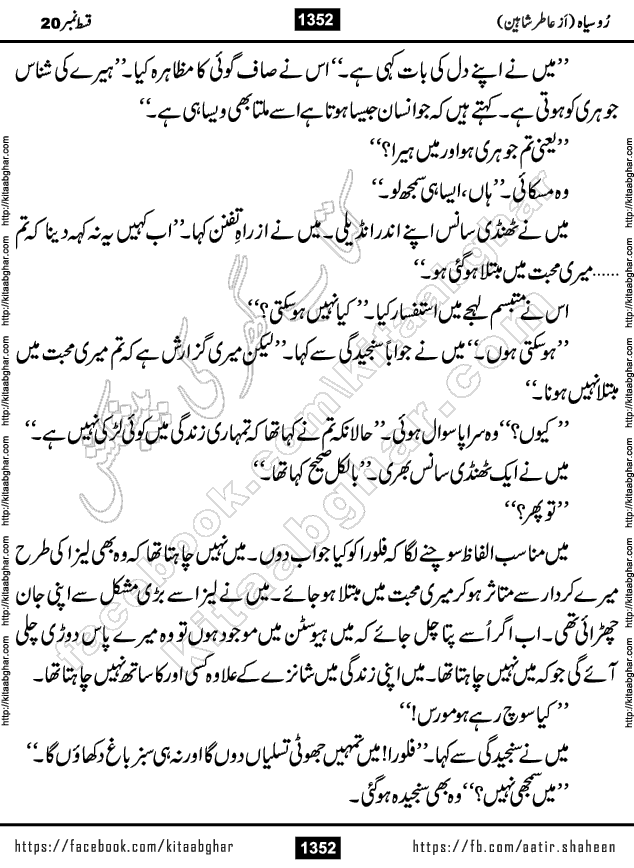 Ru Siyah last episode 36 Urdu Novel by Aatir Shaheen published on Kitab Ghar is story of a young simple man who has short sweet dreams for his life. But few chain of events turned his life upside down and one of those was kidnapping of his sister by powerful corrupt people