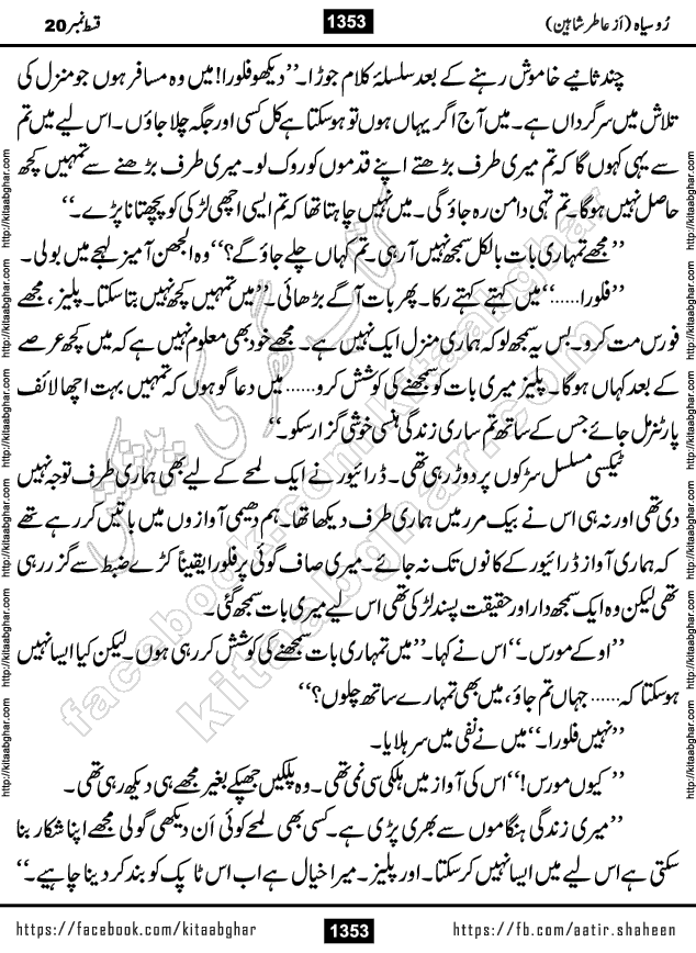 Ru Siyah last episode 36 Urdu Novel by Aatir Shaheen published on Kitab Ghar is story of a young simple man who has short sweet dreams for his life. But few chain of events turned his life upside down and one of those was kidnapping of his sister by powerful corrupt people