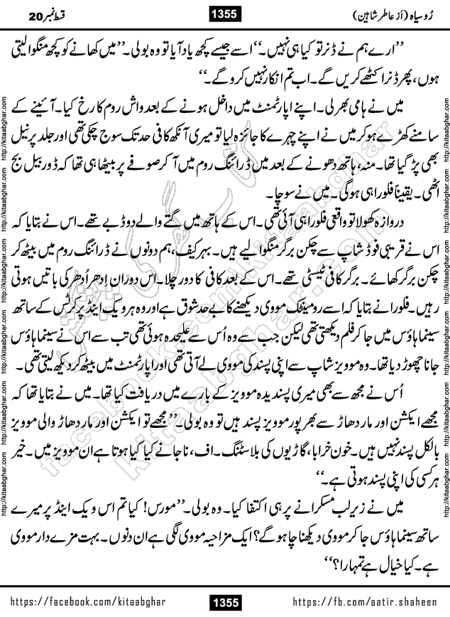 Ru Siyah last episode 36 Urdu Novel by Aatir Shaheen published on Kitab Ghar is story of a young simple man who has short sweet dreams for his life. But few chain of events turned his life upside down and one of those was kidnapping of his sister by powerful corrupt people