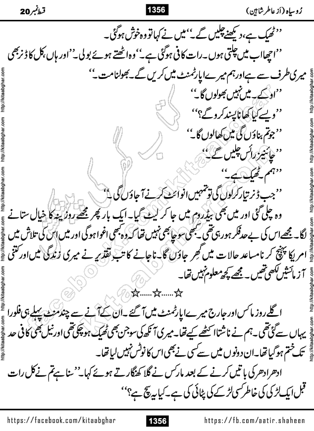 Ru Siyah last episode 36 Urdu Novel by Aatir Shaheen published on Kitab Ghar is story of a young simple man who has short sweet dreams for his life. But few chain of events turned his life upside down and one of those was kidnapping of his sister by powerful corrupt people