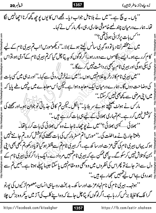 Ru Siyah last episode 36 Urdu Novel by Aatir Shaheen published on Kitab Ghar is story of a young simple man who has short sweet dreams for his life. But few chain of events turned his life upside down and one of those was kidnapping of his sister by powerful corrupt people