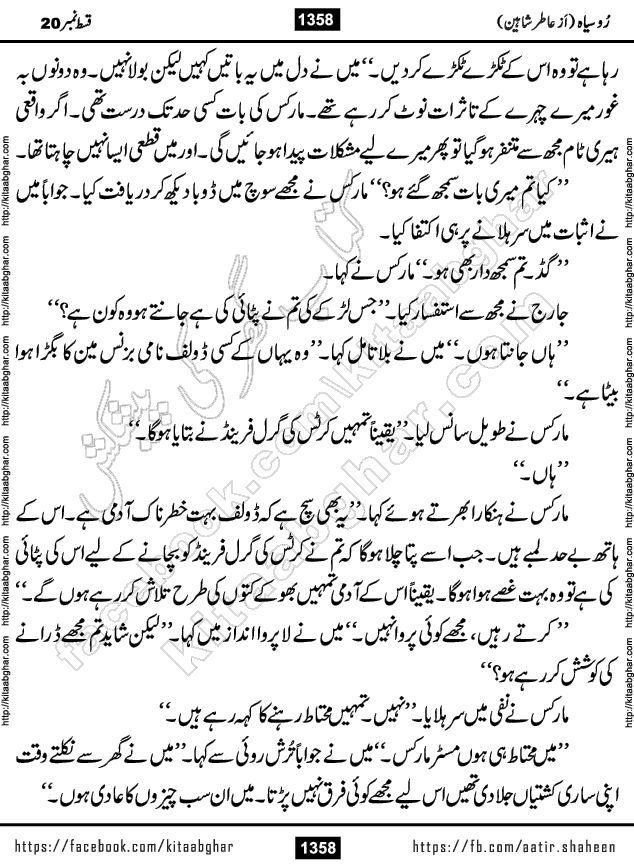 Ru Siyah last episode 36 Urdu Novel by Aatir Shaheen published on Kitab Ghar is story of a young simple man who has short sweet dreams for his life. But few chain of events turned his life upside down and one of those was kidnapping of his sister by powerful corrupt people