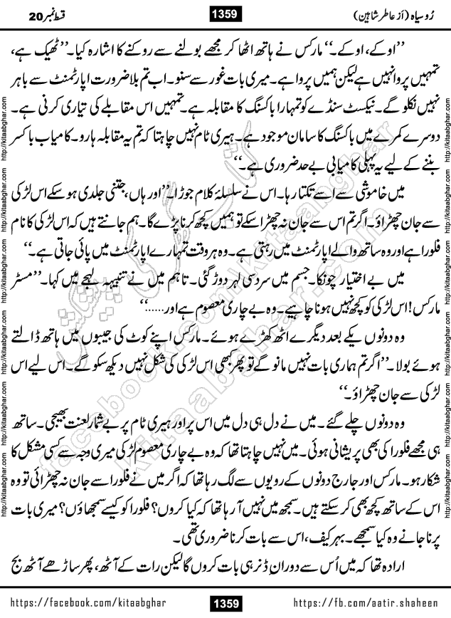 Ru Siyah last episode 36 Urdu Novel by Aatir Shaheen published on Kitab Ghar is story of a young simple man who has short sweet dreams for his life. But few chain of events turned his life upside down and one of those was kidnapping of his sister by powerful corrupt people