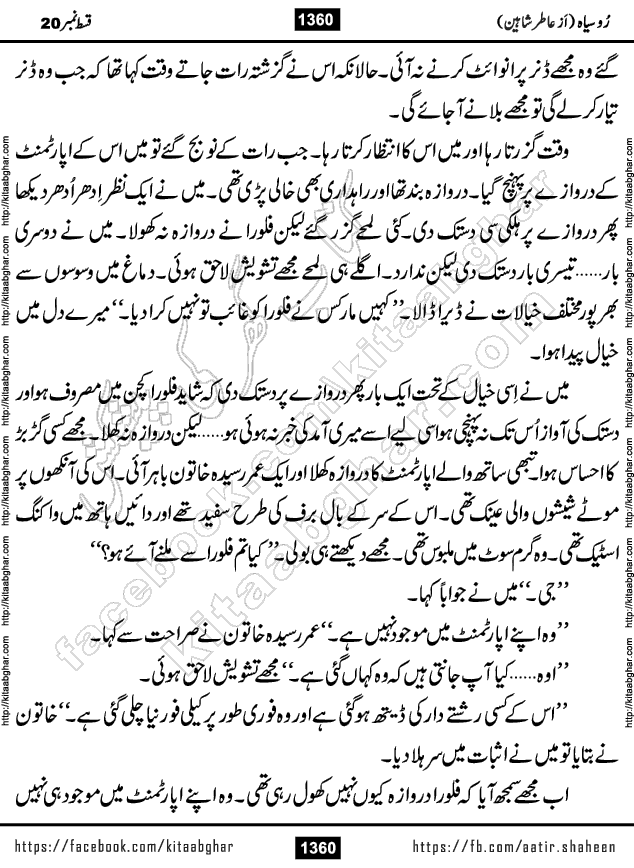 Ru Siyah last episode 36 Urdu Novel by Aatir Shaheen published on Kitab Ghar is story of a young simple man who has short sweet dreams for his life. But few chain of events turned his life upside down and one of those was kidnapping of his sister by powerful corrupt people