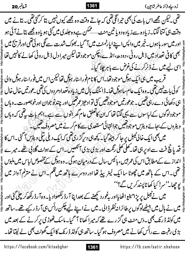 Ru Siyah last episode 36 Urdu Novel by Aatir Shaheen published on Kitab Ghar is story of a young simple man who has short sweet dreams for his life. But few chain of events turned his life upside down and one of those was kidnapping of his sister by powerful corrupt people