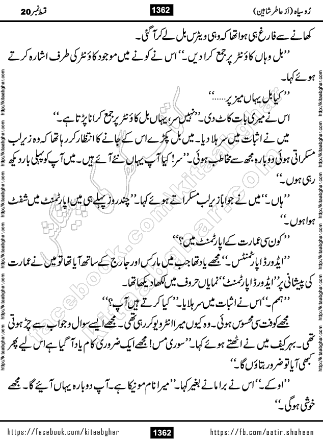 Ru Siyah last episode 36 Urdu Novel by Aatir Shaheen published on Kitab Ghar is story of a young simple man who has short sweet dreams for his life. But few chain of events turned his life upside down and one of those was kidnapping of his sister by powerful corrupt people