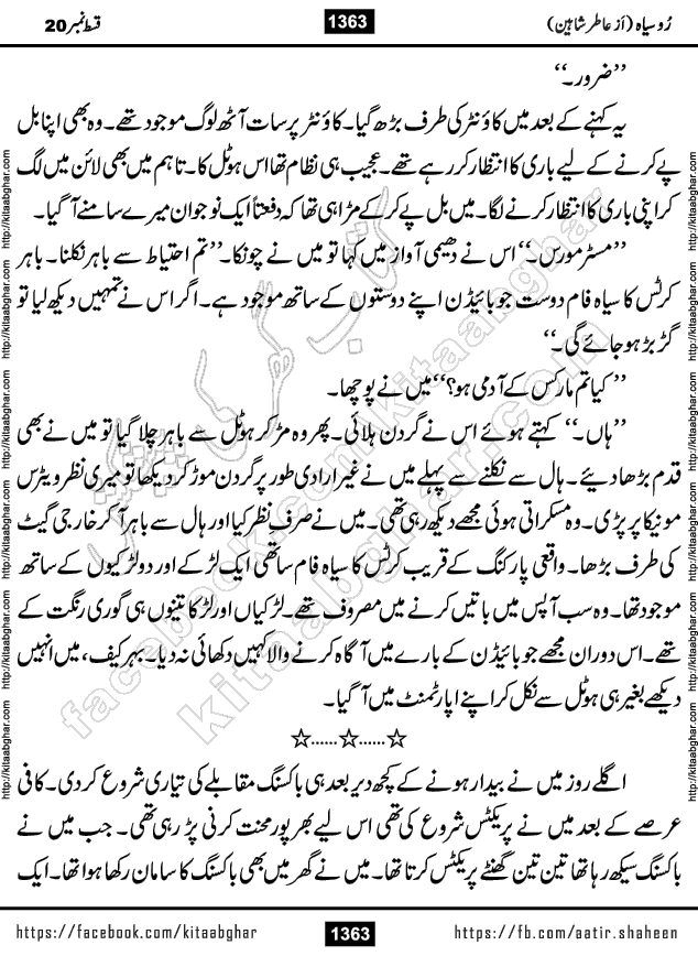 Ru Siyah last episode 36 Urdu Novel by Aatir Shaheen published on Kitab Ghar is story of a young simple man who has short sweet dreams for his life. But few chain of events turned his life upside down and one of those was kidnapping of his sister by powerful corrupt people