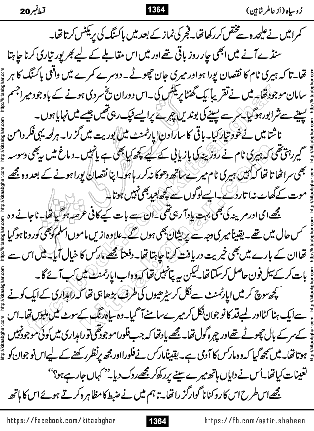 Ru Siyah last episode 36 Urdu Novel by Aatir Shaheen published on Kitab Ghar is story of a young simple man who has short sweet dreams for his life. But few chain of events turned his life upside down and one of those was kidnapping of his sister by powerful corrupt people