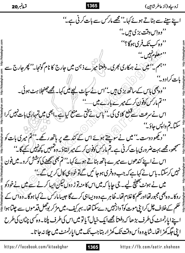 Ru Siyah last episode 36 Urdu Novel by Aatir Shaheen published on Kitab Ghar is story of a young simple man who has short sweet dreams for his life. But few chain of events turned his life upside down and one of those was kidnapping of his sister by powerful corrupt people