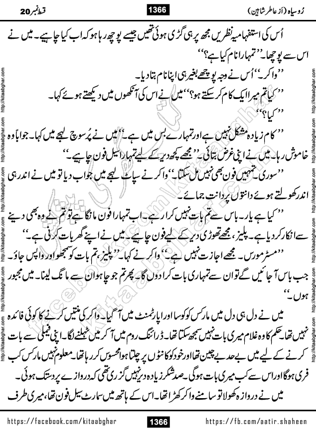 Ru Siyah last episode 36 Urdu Novel by Aatir Shaheen published on Kitab Ghar is story of a young simple man who has short sweet dreams for his life. But few chain of events turned his life upside down and one of those was kidnapping of his sister by powerful corrupt people