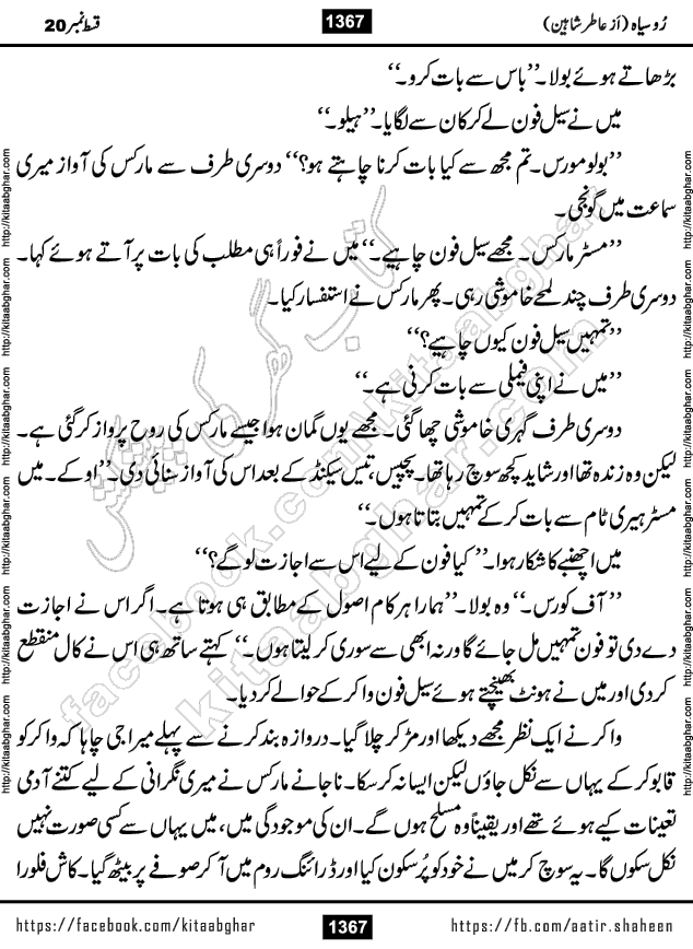 Ru Siyah last episode 36 Urdu Novel by Aatir Shaheen published on Kitab Ghar is story of a young simple man who has short sweet dreams for his life. But few chain of events turned his life upside down and one of those was kidnapping of his sister by powerful corrupt people
