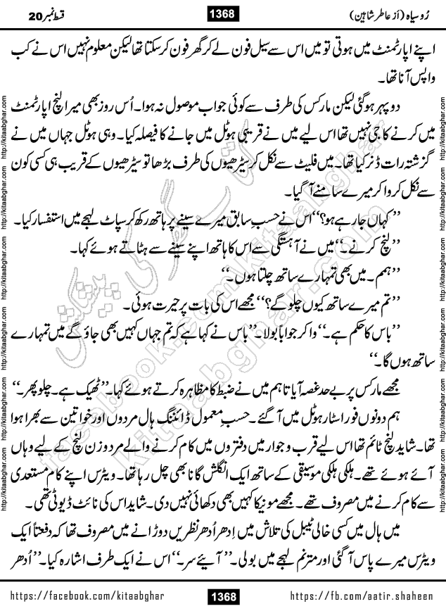 Ru Siyah last episode 36 Urdu Novel by Aatir Shaheen published on Kitab Ghar is story of a young simple man who has short sweet dreams for his life. But few chain of events turned his life upside down and one of those was kidnapping of his sister by powerful corrupt people