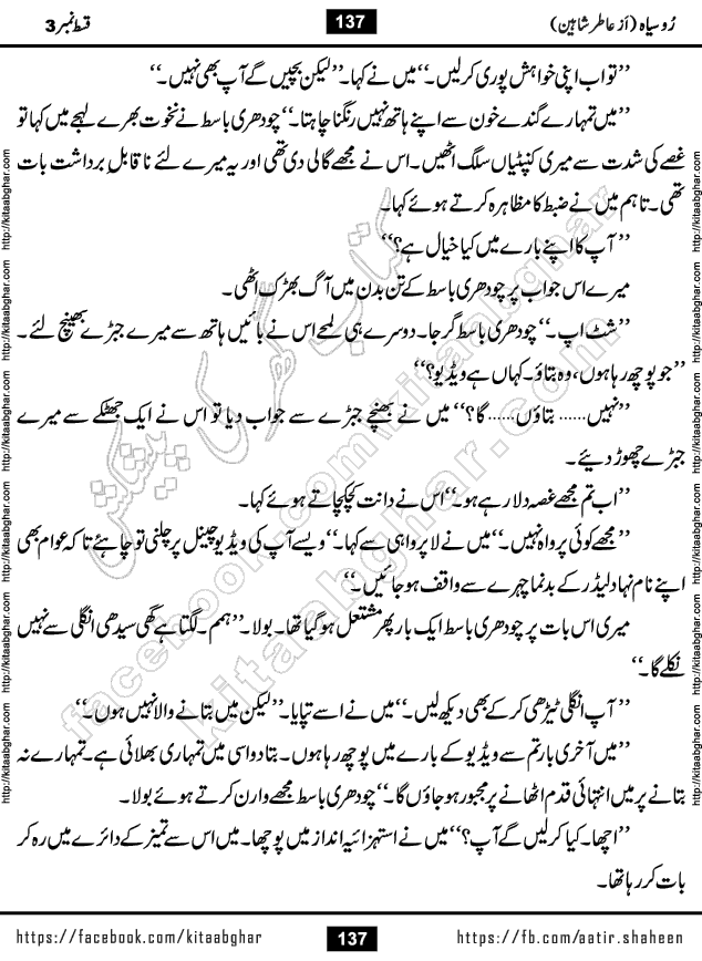 Ru Siyah last episode 36 Urdu Novel by Aatir Shaheen published on Kitab Ghar is story of a young simple man who has short sweet dreams for his life. But few chain of events turned his life upside down and one of those was kidnapping of his sister by powerful corrupt people