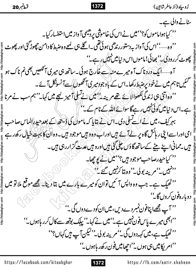 Ru Siyah last episode 36 Urdu Novel by Aatir Shaheen published on Kitab Ghar is story of a young simple man who has short sweet dreams for his life. But few chain of events turned his life upside down and one of those was kidnapping of his sister by powerful corrupt people