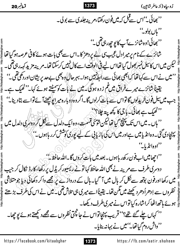 Ru Siyah last episode 36 Urdu Novel by Aatir Shaheen published on Kitab Ghar is story of a young simple man who has short sweet dreams for his life. But few chain of events turned his life upside down and one of those was kidnapping of his sister by powerful corrupt people