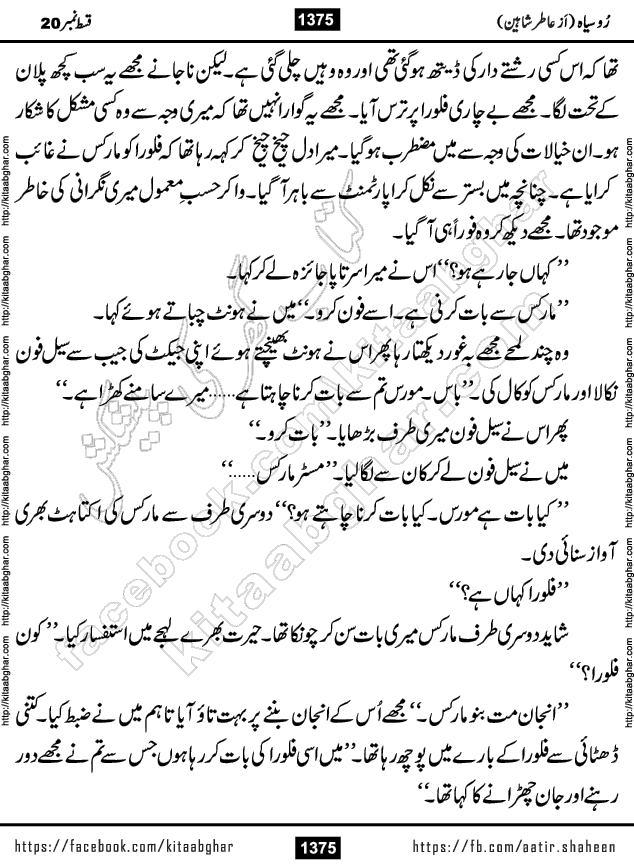 Ru Siyah last episode 36 Urdu Novel by Aatir Shaheen published on Kitab Ghar is story of a young simple man who has short sweet dreams for his life. But few chain of events turned his life upside down and one of those was kidnapping of his sister by powerful corrupt people