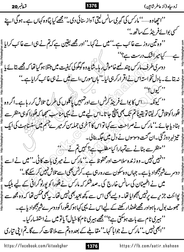 Ru Siyah last episode 36 Urdu Novel by Aatir Shaheen published on Kitab Ghar is story of a young simple man who has short sweet dreams for his life. But few chain of events turned his life upside down and one of those was kidnapping of his sister by powerful corrupt people