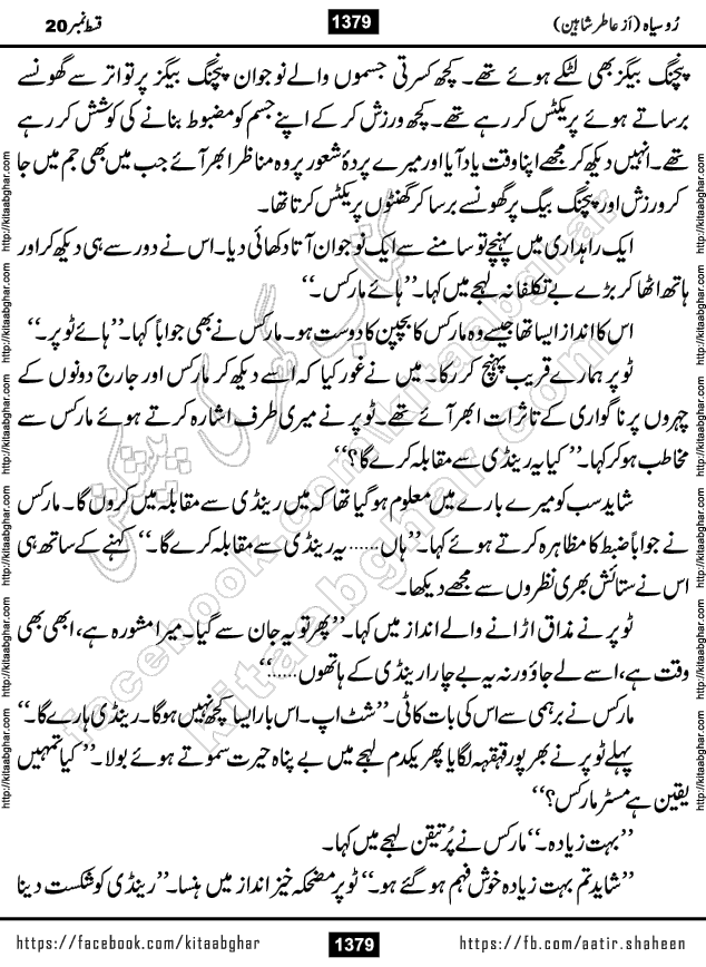 Ru Siyah last episode 36 Urdu Novel by Aatir Shaheen published on Kitab Ghar is story of a young simple man who has short sweet dreams for his life. But few chain of events turned his life upside down and one of those was kidnapping of his sister by powerful corrupt people