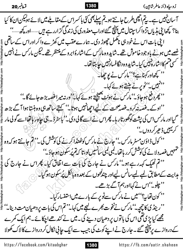 Ru Siyah last episode 36 Urdu Novel by Aatir Shaheen published on Kitab Ghar is story of a young simple man who has short sweet dreams for his life. But few chain of events turned his life upside down and one of those was kidnapping of his sister by powerful corrupt people