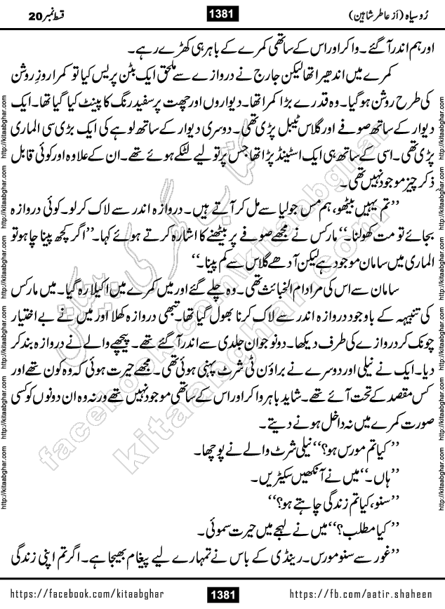 Ru Siyah last episode 36 Urdu Novel by Aatir Shaheen published on Kitab Ghar is story of a young simple man who has short sweet dreams for his life. But few chain of events turned his life upside down and one of those was kidnapping of his sister by powerful corrupt people