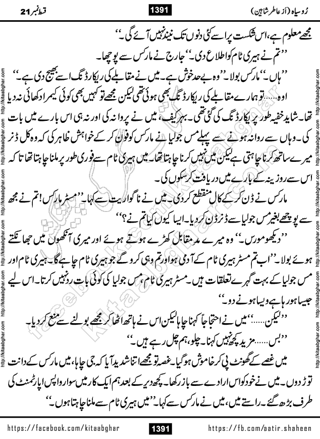 Ru Siyah last episode 36 Urdu Novel by Aatir Shaheen published on Kitab Ghar is story of a young simple man who has short sweet dreams for his life. But few chain of events turned his life upside down and one of those was kidnapping of his sister by powerful corrupt people