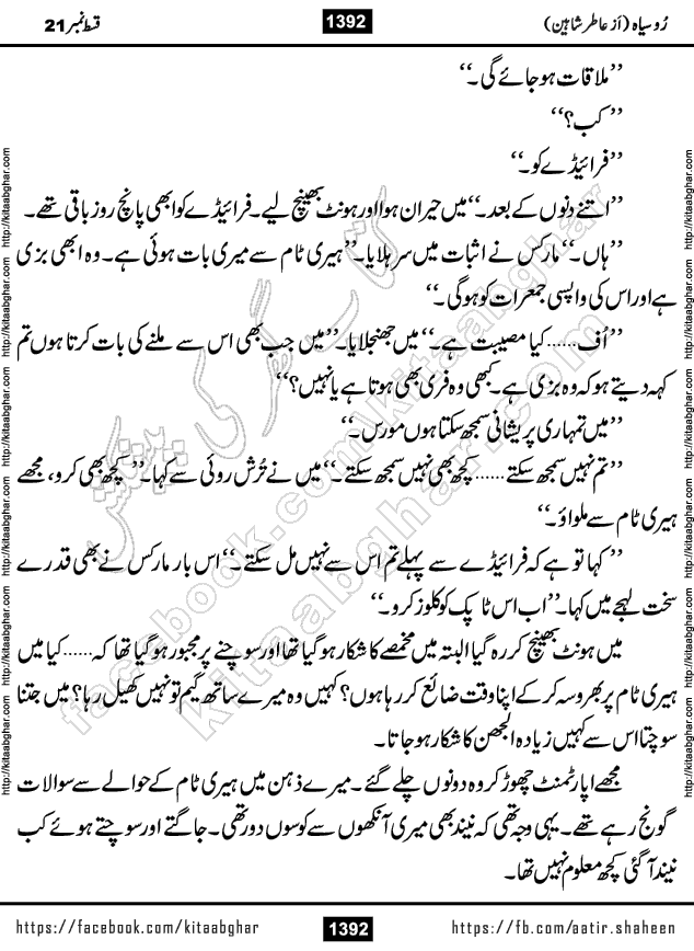 Ru Siyah last episode 36 Urdu Novel by Aatir Shaheen published on Kitab Ghar is story of a young simple man who has short sweet dreams for his life. But few chain of events turned his life upside down and one of those was kidnapping of his sister by powerful corrupt people