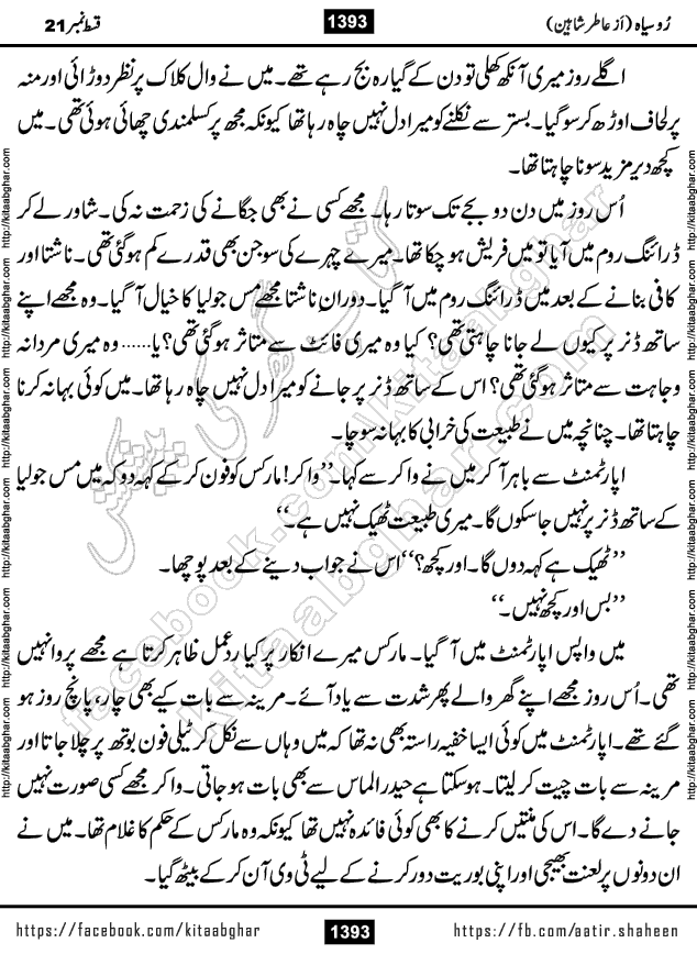 Ru Siyah last episode 36 Urdu Novel by Aatir Shaheen published on Kitab Ghar is story of a young simple man who has short sweet dreams for his life. But few chain of events turned his life upside down and one of those was kidnapping of his sister by powerful corrupt people