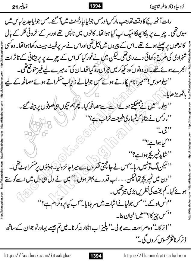 Ru Siyah last episode 36 Urdu Novel by Aatir Shaheen published on Kitab Ghar is story of a young simple man who has short sweet dreams for his life. But few chain of events turned his life upside down and one of those was kidnapping of his sister by powerful corrupt people
