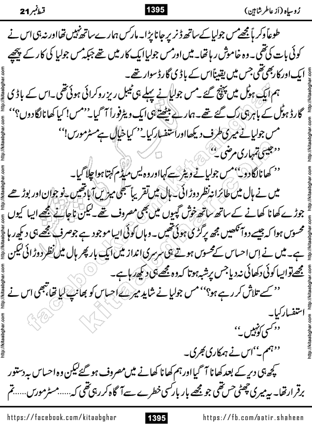 Ru Siyah last episode 36 Urdu Novel by Aatir Shaheen published on Kitab Ghar is story of a young simple man who has short sweet dreams for his life. But few chain of events turned his life upside down and one of those was kidnapping of his sister by powerful corrupt people
