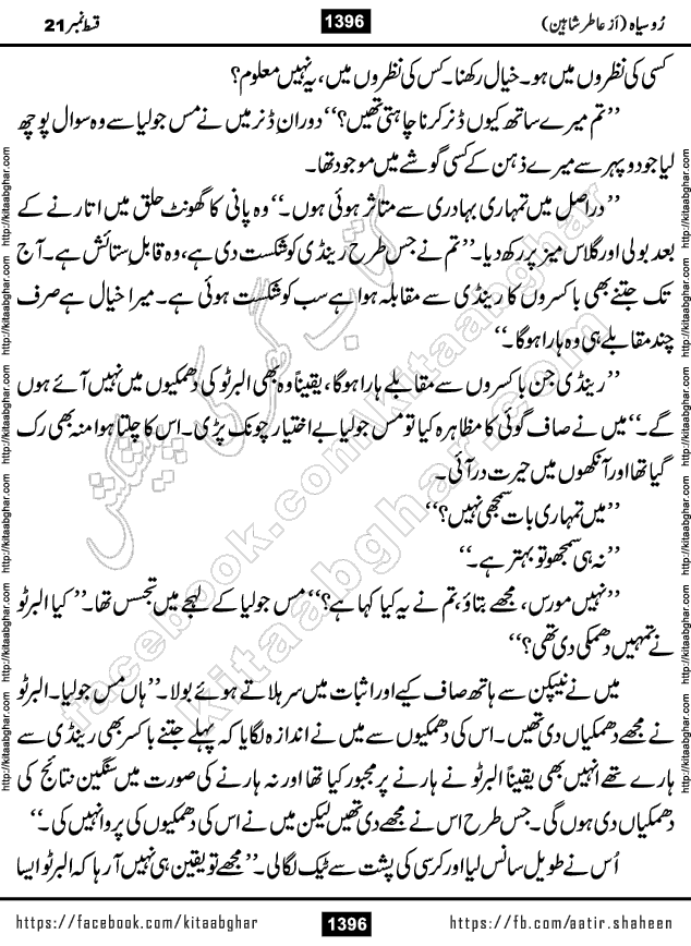 Ru Siyah last episode 36 Urdu Novel by Aatir Shaheen published on Kitab Ghar is story of a young simple man who has short sweet dreams for his life. But few chain of events turned his life upside down and one of those was kidnapping of his sister by powerful corrupt people