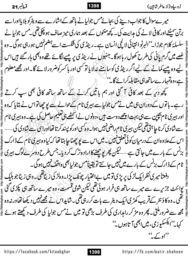 Ru Siyah last episode 36 Urdu Novel by Aatir Shaheen published on Kitab Ghar is story of a young simple man who has short sweet dreams for his life. But few chain of events turned his life upside down and one of those was kidnapping of his sister by powerful corrupt people