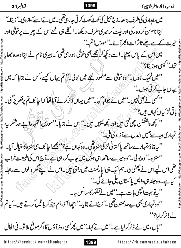 Ru Siyah last episode 36 Urdu Novel by Aatir Shaheen published on Kitab Ghar is story of a young simple man who has short sweet dreams for his life. But few chain of events turned his life upside down and one of those was kidnapping of his sister by powerful corrupt people