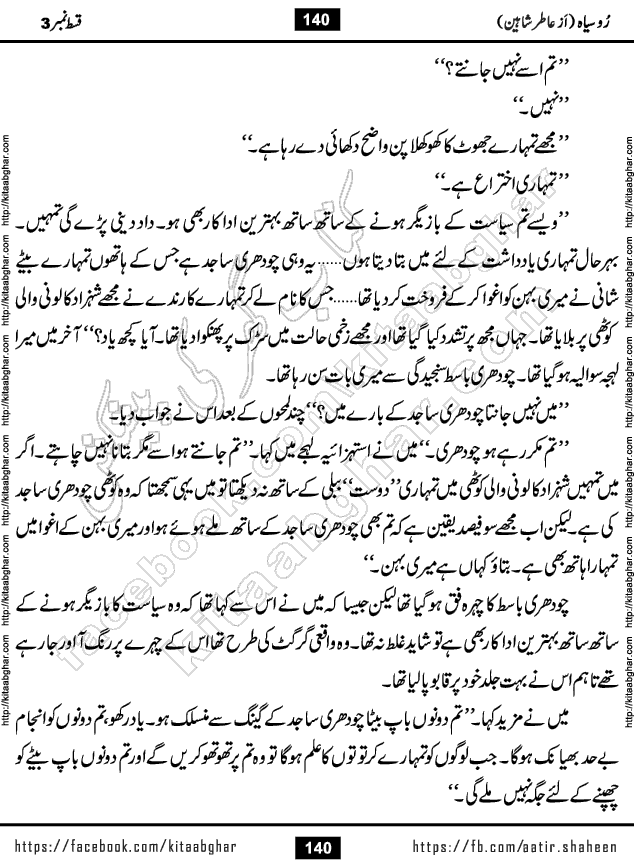 Ru Siyah last episode 36 Urdu Novel by Aatir Shaheen published on Kitab Ghar is story of a young simple man who has short sweet dreams for his life. But few chain of events turned his life upside down and one of those was kidnapping of his sister by powerful corrupt people