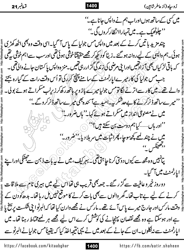 Ru Siyah last episode 36 Urdu Novel by Aatir Shaheen published on Kitab Ghar is story of a young simple man who has short sweet dreams for his life. But few chain of events turned his life upside down and one of those was kidnapping of his sister by powerful corrupt people
