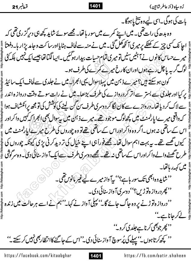 Ru Siyah last episode 36 Urdu Novel by Aatir Shaheen published on Kitab Ghar is story of a young simple man who has short sweet dreams for his life. But few chain of events turned his life upside down and one of those was kidnapping of his sister by powerful corrupt people