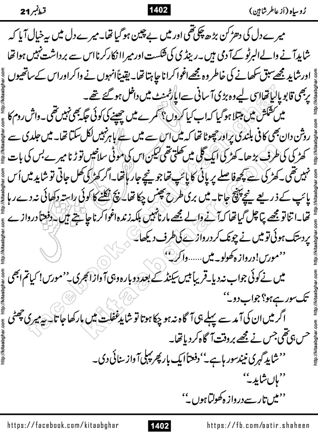 Ru Siyah last episode 36 Urdu Novel by Aatir Shaheen published on Kitab Ghar is story of a young simple man who has short sweet dreams for his life. But few chain of events turned his life upside down and one of those was kidnapping of his sister by powerful corrupt people