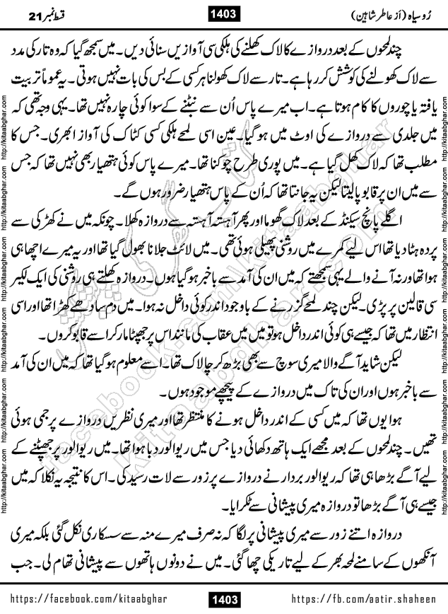 Ru Siyah last episode 36 Urdu Novel by Aatir Shaheen published on Kitab Ghar is story of a young simple man who has short sweet dreams for his life. But few chain of events turned his life upside down and one of those was kidnapping of his sister by powerful corrupt people