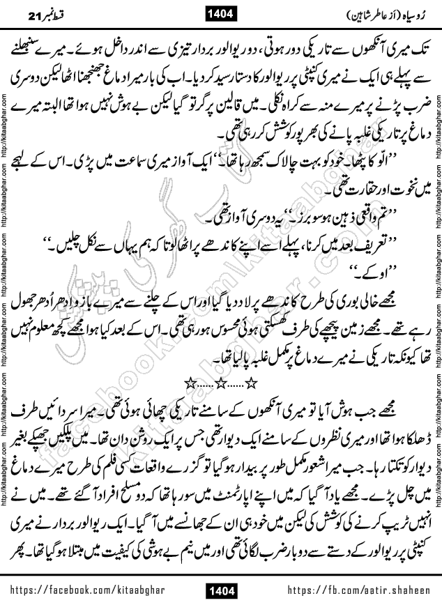 Ru Siyah last episode 36 Urdu Novel by Aatir Shaheen published on Kitab Ghar is story of a young simple man who has short sweet dreams for his life. But few chain of events turned his life upside down and one of those was kidnapping of his sister by powerful corrupt people