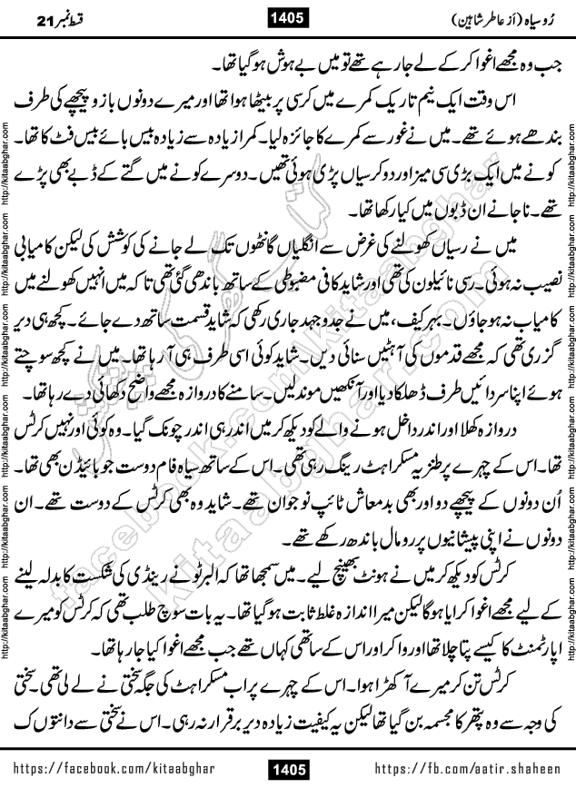 Ru Siyah last episode 36 Urdu Novel by Aatir Shaheen published on Kitab Ghar is story of a young simple man who has short sweet dreams for his life. But few chain of events turned his life upside down and one of those was kidnapping of his sister by powerful corrupt people