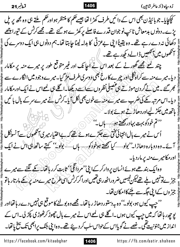 Ru Siyah last episode 36 Urdu Novel by Aatir Shaheen published on Kitab Ghar is story of a young simple man who has short sweet dreams for his life. But few chain of events turned his life upside down and one of those was kidnapping of his sister by powerful corrupt people