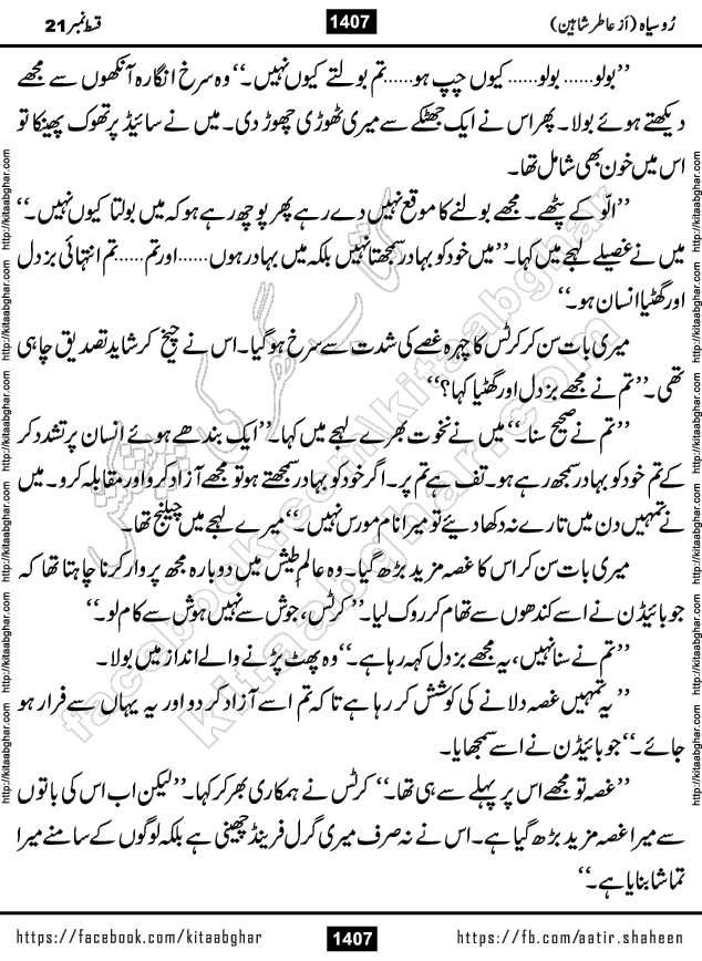 Ru Siyah last episode 36 Urdu Novel by Aatir Shaheen published on Kitab Ghar is story of a young simple man who has short sweet dreams for his life. But few chain of events turned his life upside down and one of those was kidnapping of his sister by powerful corrupt people