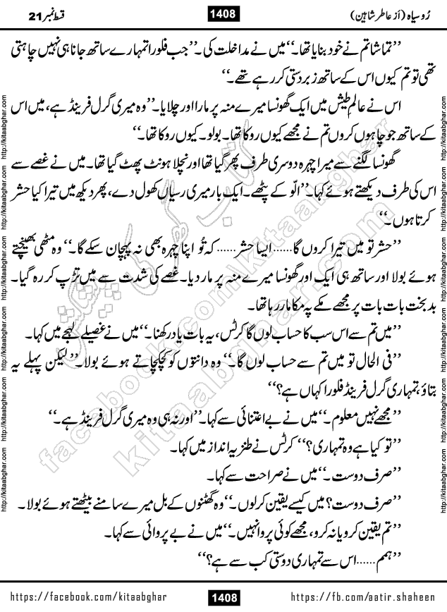 Ru Siyah last episode 36 Urdu Novel by Aatir Shaheen published on Kitab Ghar is story of a young simple man who has short sweet dreams for his life. But few chain of events turned his life upside down and one of those was kidnapping of his sister by powerful corrupt people