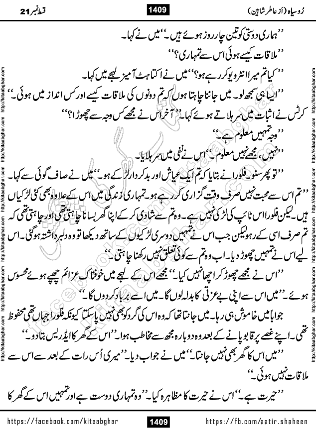 Ru Siyah last episode 36 Urdu Novel by Aatir Shaheen published on Kitab Ghar is story of a young simple man who has short sweet dreams for his life. But few chain of events turned his life upside down and one of those was kidnapping of his sister by powerful corrupt people