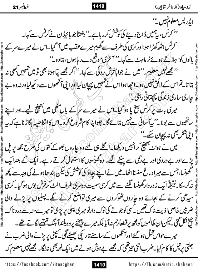 Ru Siyah last episode 36 Urdu Novel by Aatir Shaheen published on Kitab Ghar is story of a young simple man who has short sweet dreams for his life. But few chain of events turned his life upside down and one of those was kidnapping of his sister by powerful corrupt people
