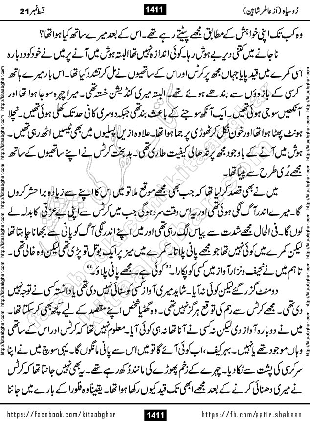 Ru Siyah last episode 36 Urdu Novel by Aatir Shaheen published on Kitab Ghar is story of a young simple man who has short sweet dreams for his life. But few chain of events turned his life upside down and one of those was kidnapping of his sister by powerful corrupt people