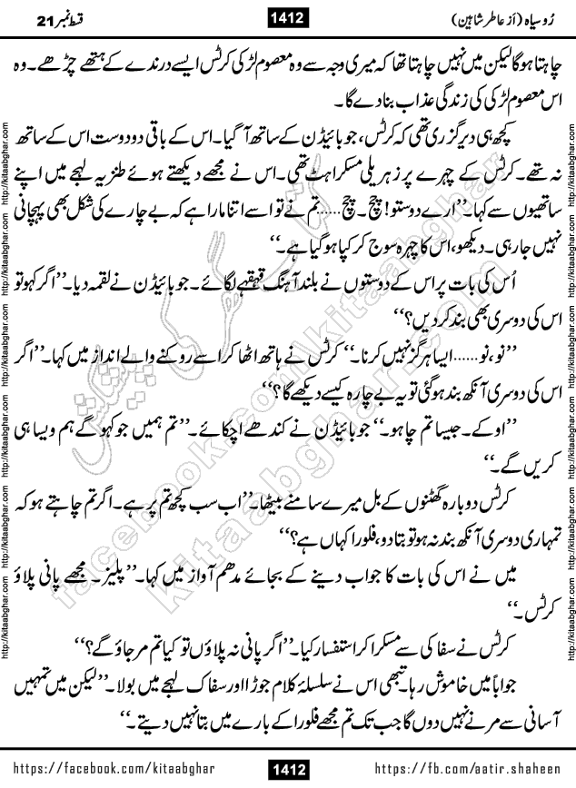 Ru Siyah last episode 36 Urdu Novel by Aatir Shaheen published on Kitab Ghar is story of a young simple man who has short sweet dreams for his life. But few chain of events turned his life upside down and one of those was kidnapping of his sister by powerful corrupt people