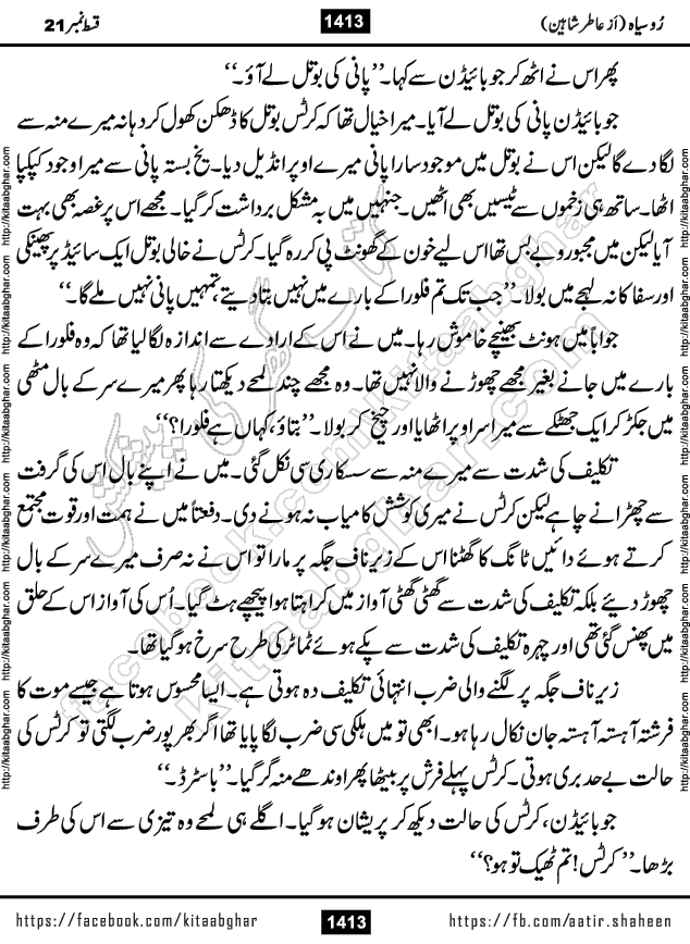 Ru Siyah last episode 36 Urdu Novel by Aatir Shaheen published on Kitab Ghar is story of a young simple man who has short sweet dreams for his life. But few chain of events turned his life upside down and one of those was kidnapping of his sister by powerful corrupt people