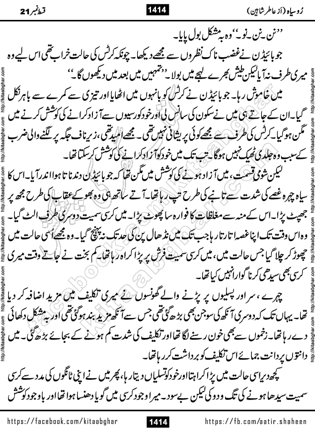 Ru Siyah last episode 36 Urdu Novel by Aatir Shaheen published on Kitab Ghar is story of a young simple man who has short sweet dreams for his life. But few chain of events turned his life upside down and one of those was kidnapping of his sister by powerful corrupt people